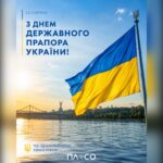 КП «Плесо» щиро вітає вас із Днем Державного Прапора України!
