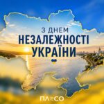 З Днем Незалежності, Україно! 🇺🇦