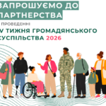 Розпочалася підготовка до ІV Тижня громадянського суспільства
